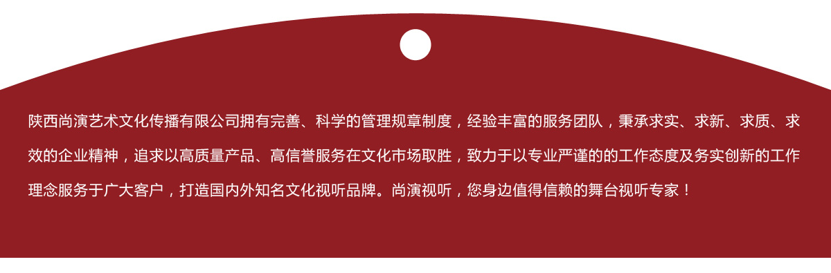 尚演视听关于我们3.jpg